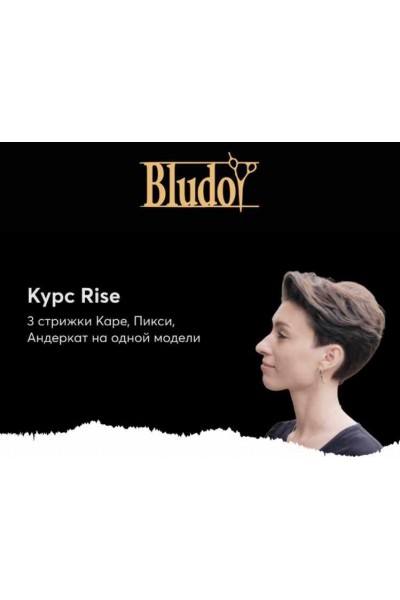 Rise. Три стрижки – Каре, Пикси, Андеркат. Иван Блудой Bludoy School