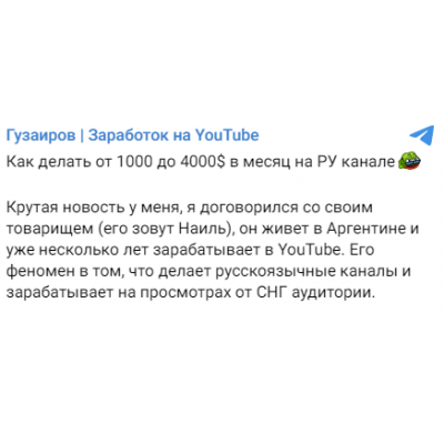 Как делать от 1000 до 4000$ в месяц на РУ канале. Эльдар Гузаиров