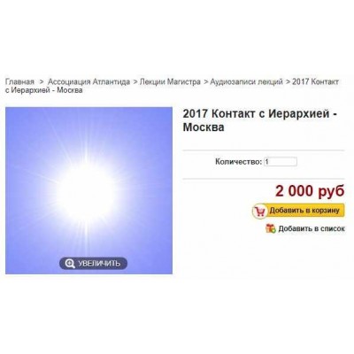 Контакт с Иерархией - Москва. 2017. Борис Моносов Ассоциация Атлантида