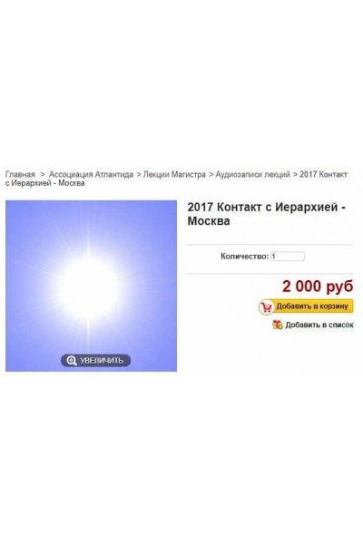 Контакт с Иерархией - Москва. 2017. Борис Моносов Ассоциация Атлантида