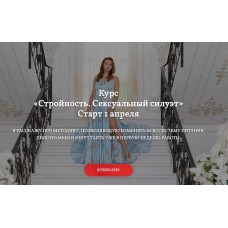 Стройность. Сексуальный силуэт. Екатерина Федорова