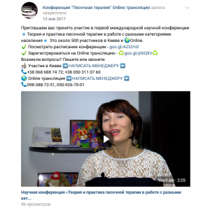 Конференция Теория и практика песочной терапии. Елена Тарарина Конференция Теория и практика песочной терапии. Елена Тарарина