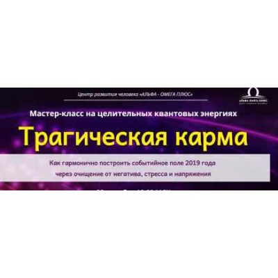 Трагическая карма. Юджиния Квант