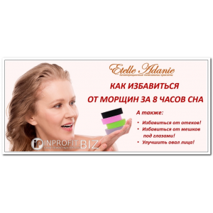 Тейпирование лица: Как избавиться от морщин за 8 часов сна. Этель Аданье