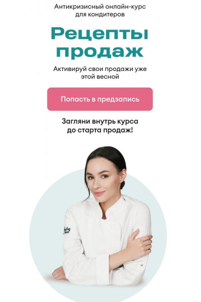 Антикризисный курс "Рецепты продаж" Как продавать в кризис. Полина Филимонова