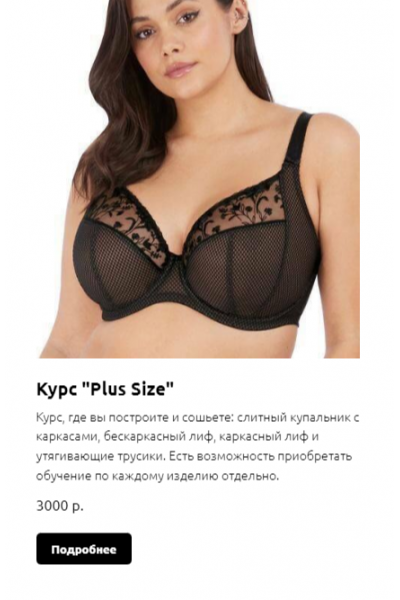 Каркасный бюстгальтер Plus Size. Тариф - Я сама. Лилия Хамитова