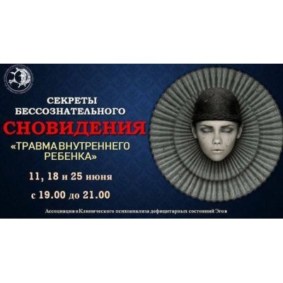 «Сновидения» Секреты бессознательного. Ольга Демчук