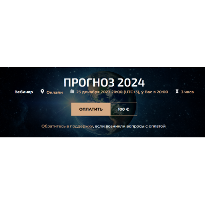 Прогноз 2024. Александр Палиенко