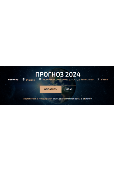 Прогноз 2024. Александр Палиенко