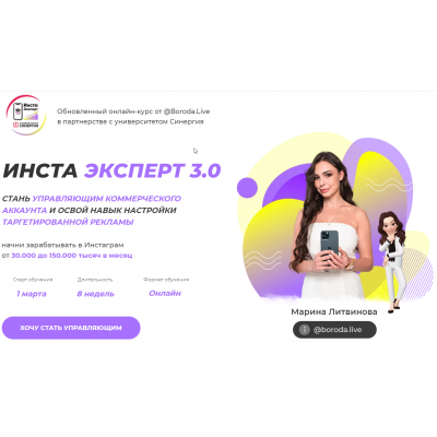 Инста эксперт 3.0. Тариф - Базовый. Марина Литвинова