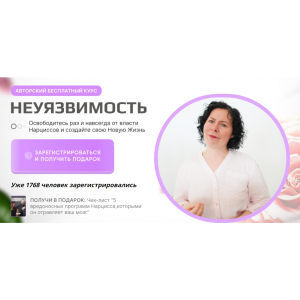 Неуязвимость. Тариф Онлайн участие + записи. Надежда Семененко Неуязвимость. Тариф Онлайн участие + записи. Надежда Семененко