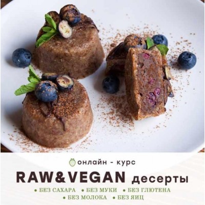 RAW & VEGAN десерты. Полина Филимонова Pauline School