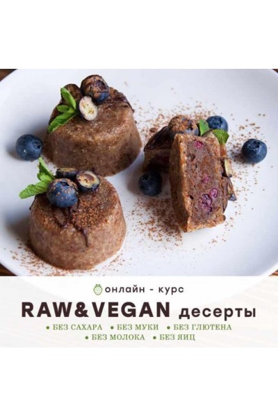 RAW & VEGAN десерты. Полина Филимонова Pauline School