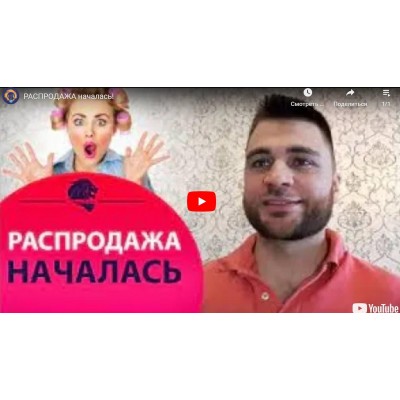 Распродажа тренингов. Лев Вожеватов