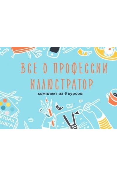 Комплект из 6 курсов о ведении творческого бизнеса. Элина Эллис, Виктория Семыкина