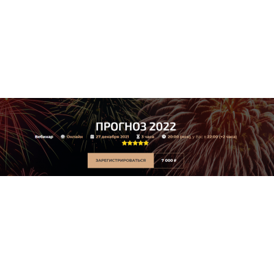 Прогноз 2022. Александр Палиенко