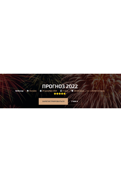 Прогноз 2022. Александр Палиенко