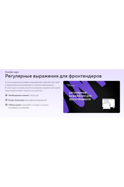 Регулярные выражения для фронтендеров. НТМL Academy