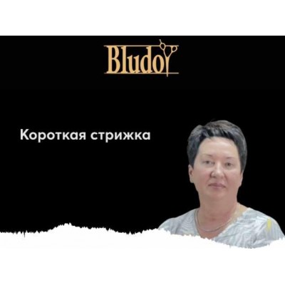 Короткая текстурная стрижка с чёлкой. Иван Блудой Bludoy School