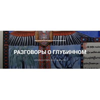 Путь героини. Индивидуация женщины в современном мире. Вебинар 2. Станислав Раевский МААП