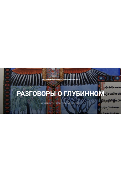 Путь героини. Индивидуация женщины в современном мире. Вебинар 2. Станислав Раевский МААП