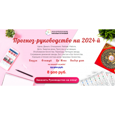 Прогноз-руководство на 2024. Наталья Пугачева