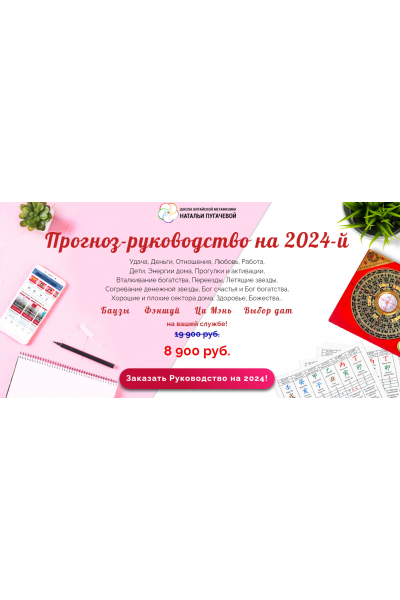 Прогноз-руководство на 2024. Наталья Пугачева