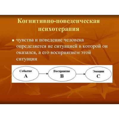 КПТ в работе с пациентом с психосоматическим заболеванием. Ирина Бубнова