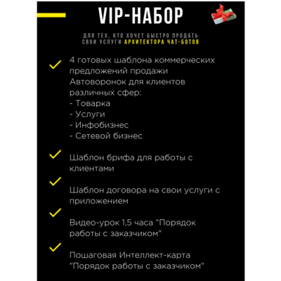 Vip-набор архитектора автоворонок. Андрей Чепик