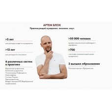 Финансовый код. Артем Блок Школа нумерологии