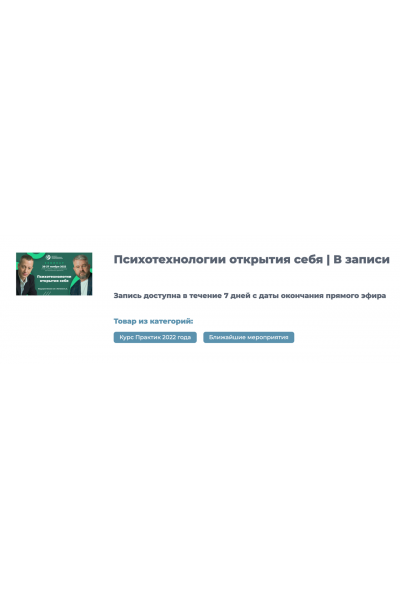 Психотехнологии открытия себя. Заур Бесаев, Анатолий Логинов ИИП