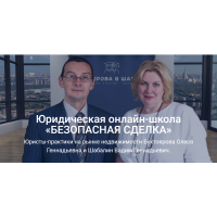 Безопасная сделка. Тариф «Эконом». Олеся Бухтоярова, Вадим Шабалин