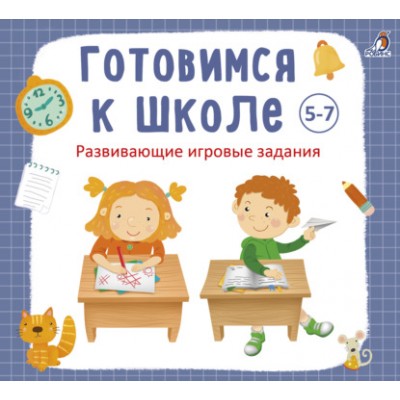 Готовимся к школе 5-7 лет. Аудиокнига. Анна Кузнецова