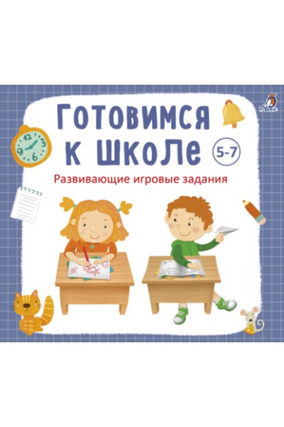 Готовимся к школе 5-7 лет. Аудиокнига. Анна Кузнецова