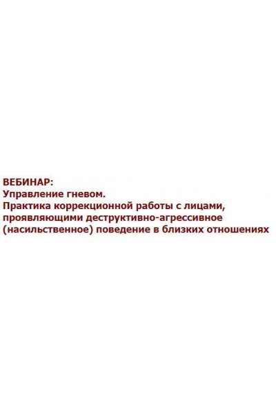 Управление гневом. Станислав Хоцкий Иматон