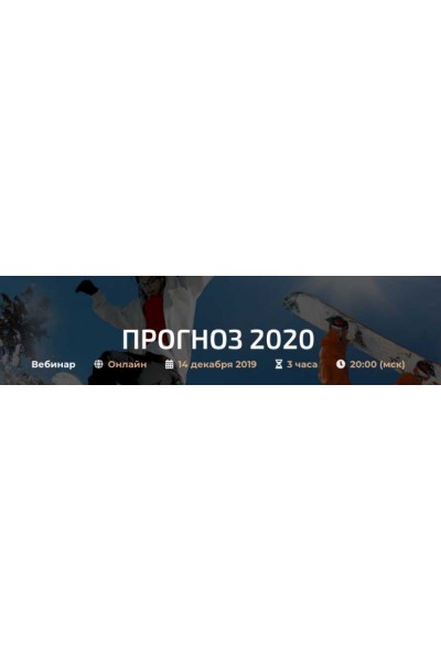 Прогноз 2020. Александр Палиенко