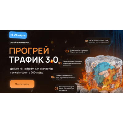 Онлайн Конференция Прогрей трафик 3.0. Андрей Анцибор Нефтетрафик