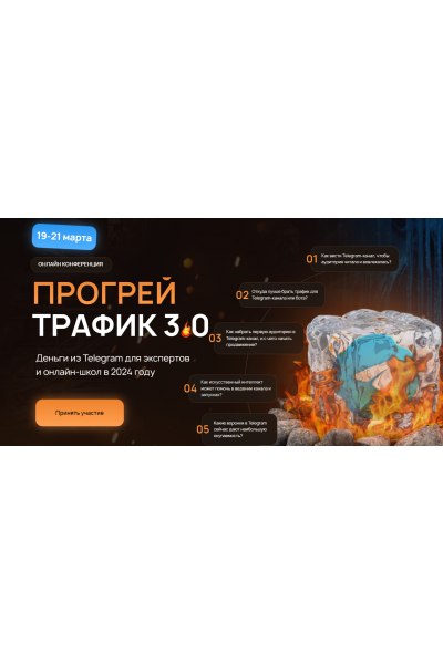 Онлайн Конференция Прогрей трафик 3.0. Андрей Анцибор Нефтетрафик