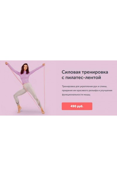 Силовая тренировка с пилатес - лентой. Виктория Боровская newyorkfitspo