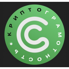 Обучение по КриптоАрбитражу. Тариф Premium. Дмитрий Щукин