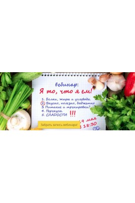 Я то, что я ем. Марина Корпан