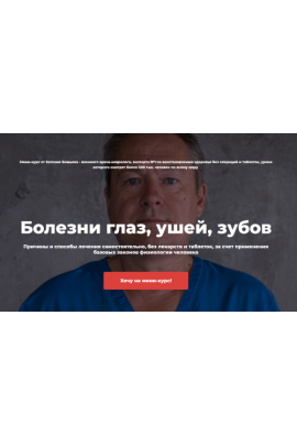 Болезни глаз, ушей, зубов. Евгений Божьев