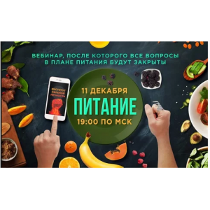 Питание. Михаил Рысак