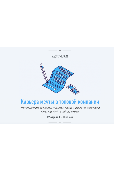 Карьера мечты в топовой компании. Полный. Катерина Ленгольд, Анна Знаменская Lengold University