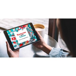 Красная или Синяя. Электронный Гид по биодобавкам. Оксана Худобакшиева