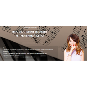 Музыкальная терапия. Елена Тарарина