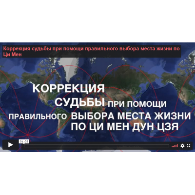 Коррекция судьбы при помощи правильного выбора места жизни. Инна Волкова