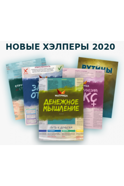 5 новых хэлперов 2020 года. Дмитрий Богданов