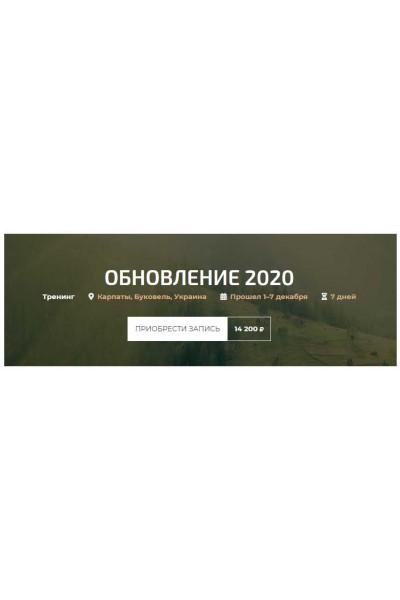 Обновление 2020. Александр Палиенко