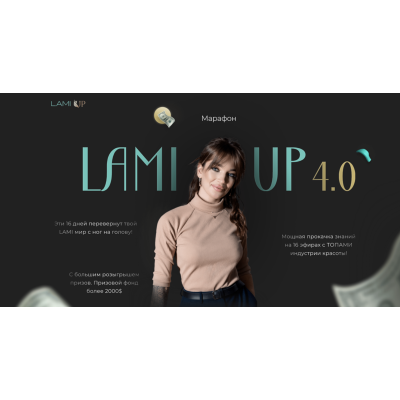 Lami up 4.0. Тариф Professional. Анна Ромашенко Brow it